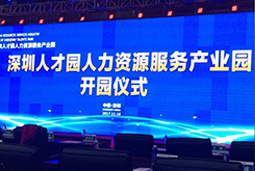 mansion88·明升官方网站出席“丽江产业园开园典礼”