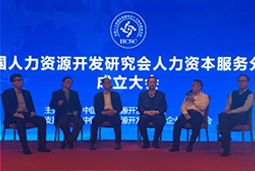 mansion88·明升官方网站出席“中国人力资源开发钻研会人力本钱服务分会”