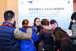 mansion88·明升官方网站出席“第八届中国人力资源技术大会”