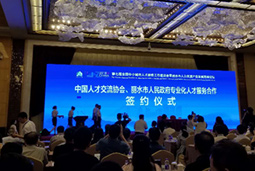 mansion88·明升官方网站猎头公司出席“第七届全国中幼城市人才服务工作座谈会”