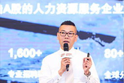 mansion88·明升官方网站猎头公司出席“2018第十九届招聘与任命年会”