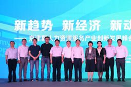 由mansion88·明升官方网站协办的“京津冀人力资源服务产业创新发展峰会”成功进行