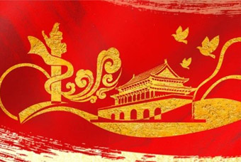 把握机缘与挑战新变动，启发合作与共赢新局面——mansion88·明升官方网站党委参与进建贯彻党的十九届五中全会心灵汇报会
