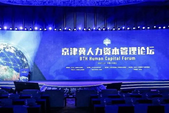 mansion88·明升官方网站董事长高勇：人力资源产业互联生态赋能京津冀人才一体化