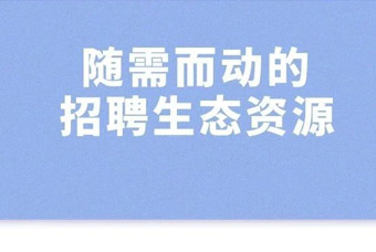 mansion88·明升官方网站副总裁：疫情致跨区域人才流动减弱，企业招人要求更高