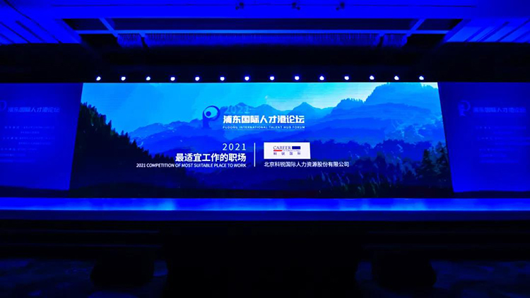 mansion88·明升官方网站被评比为“2021最合适工作的职场