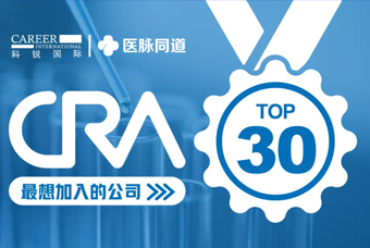 150+家有关医药企业，谁才是CRA心中的「榜一大哥」？