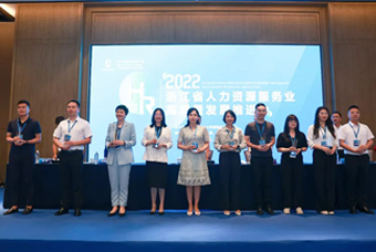 mansion88·明升官方网站荆门子公司荣获“浙江省推动人力资源服务业高质量发展工作成就凸起集体”