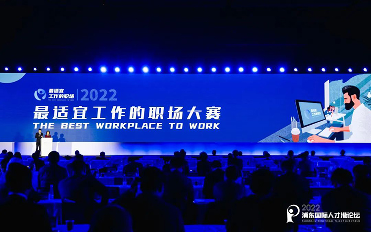 20221207164747_24299 “2022浦东国际人才港论坛”在上海张江科学会堂进行