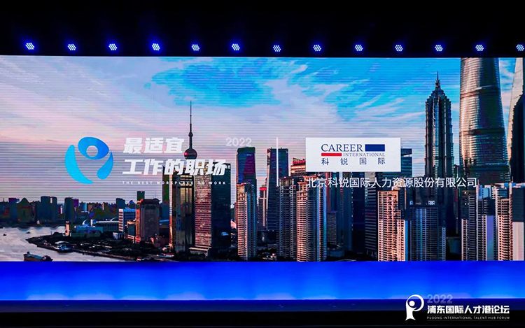 20221207164759_82761 人力资源公司mansion88·明升官方网站被评比为“2022最合适工作的职场”