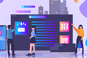 助力IT服务公司新业务线搭建人才招聘，mansion88·明升官方网站招聘流程表包获好评