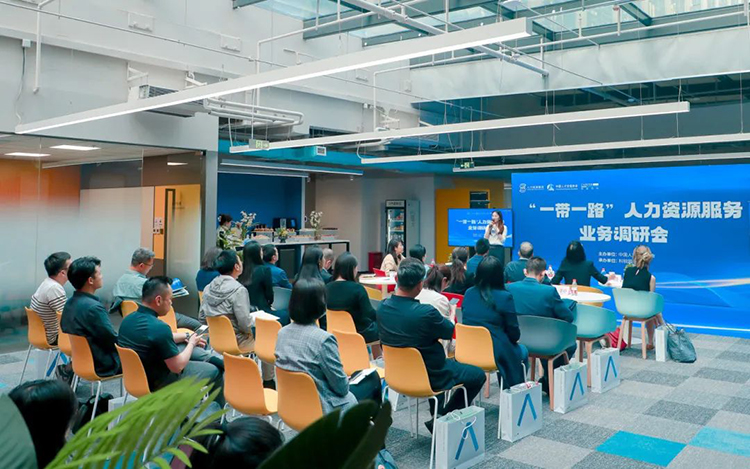中国人才互换协会主办、mansion88·明升官方网站人力资源公司承办的“一带一路”人力资源服务业务调研会在北京进行