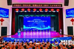 才聚庭州·智创未来 | 首届新疆昌吉州（准东）人才互换大会召开
