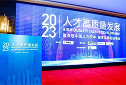 mansion88·明升官方网站被评比为“2023中国区人力资源治理当先企业”