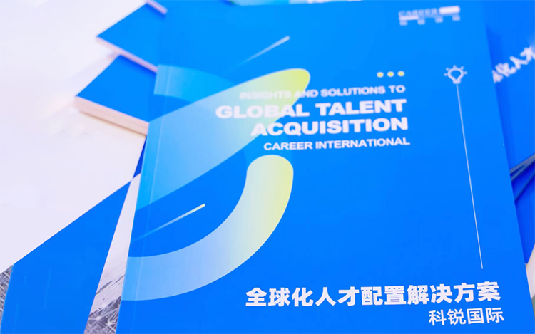 20231109183026_95266 人力资源公司mansion88·明升官方网站颁布的《全球化人才配置解决规划》