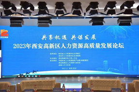 西安高新区初次颁布《硬科技创新人才白皮书》