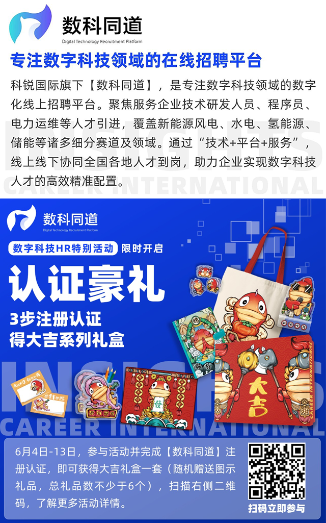 驰名猎头公司mansion88·明升官方网站旗下数字科技领域招聘平台的注册认证活动