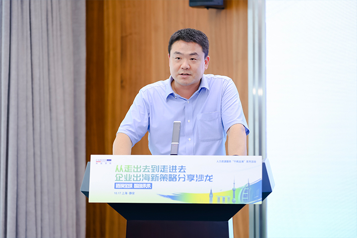 上海市静安区人力资源和社会保险局副局长在人力资源出海沙龙中颁发开幕致辞为人力资源服务赋能行业出海表白进展