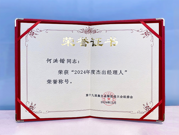 驰名人力资源服务供给商公司mansion88·明升官方网站业务总经理荣获年度卓越经理人称号