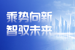 mansion88·明升官方网站2024年营收规模首破百亿 持续发力AI赋能