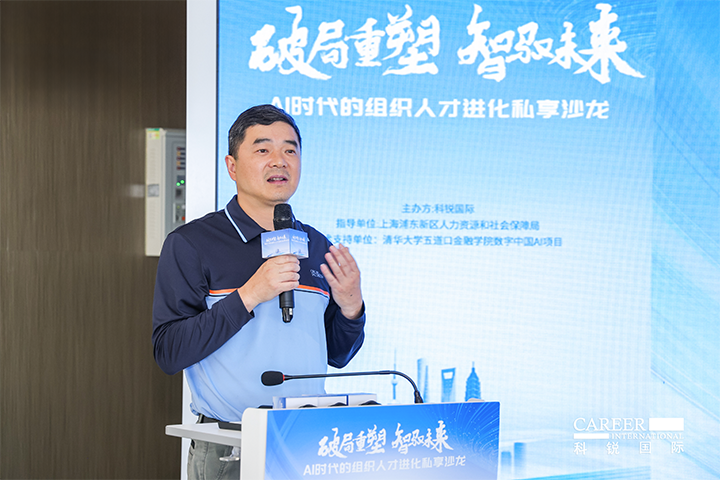 浦东新区人社局人力资源市场治理处处长在由人力资源公司mansion88·明升官方网站主办的AI人才沙龙上颁发讲哈