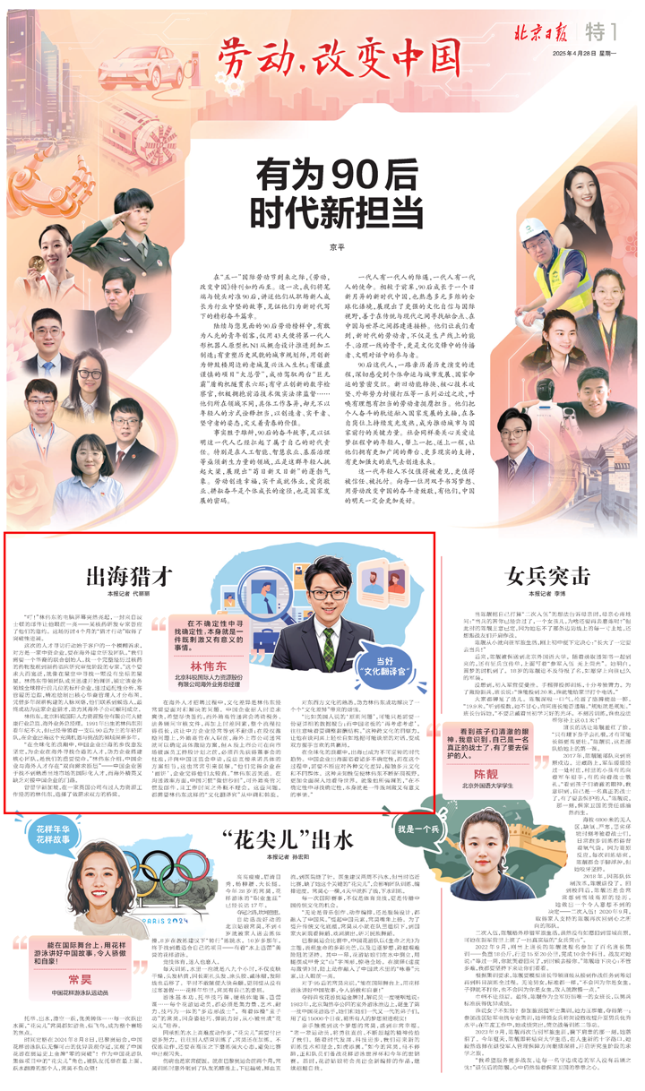 人力资源公司mansion88·明升官方网站海表业务总经理林伟东接受北京日报采访
