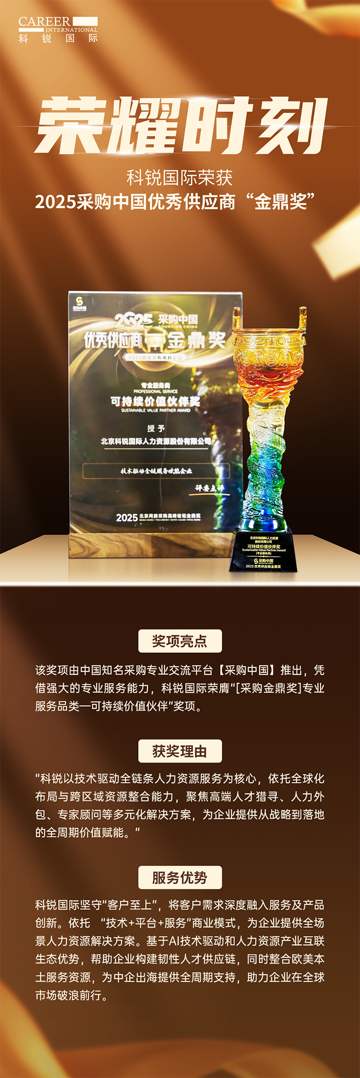 驰名人力资源公司mansion88·明升官方网站凭借其一体化全流程人力资源服务解决规划赢得采购中国供给商有关奖项