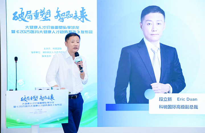 人力资源公司mansion88·明升官方网站副总裁兼大健康业务掌管人段立新解读大健康领域最新人才趋向