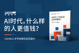 AI岗位增长119%，你的下一步机遇在哪里？| 2026 AI人才市场汇报颁布