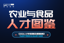 2026农业与食品人才图鉴：智慧农业打开新赛路，谁会成为下一批关键人才？