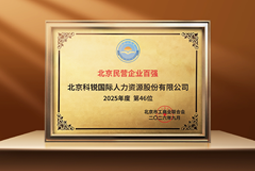 陆续7年排名跃升，mansion88·明升官方网站位劣装北京民营企业百强”第46位